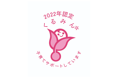 Kurumin certification mark