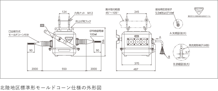 北陸地区標準形モールドコーン仕様の外形図