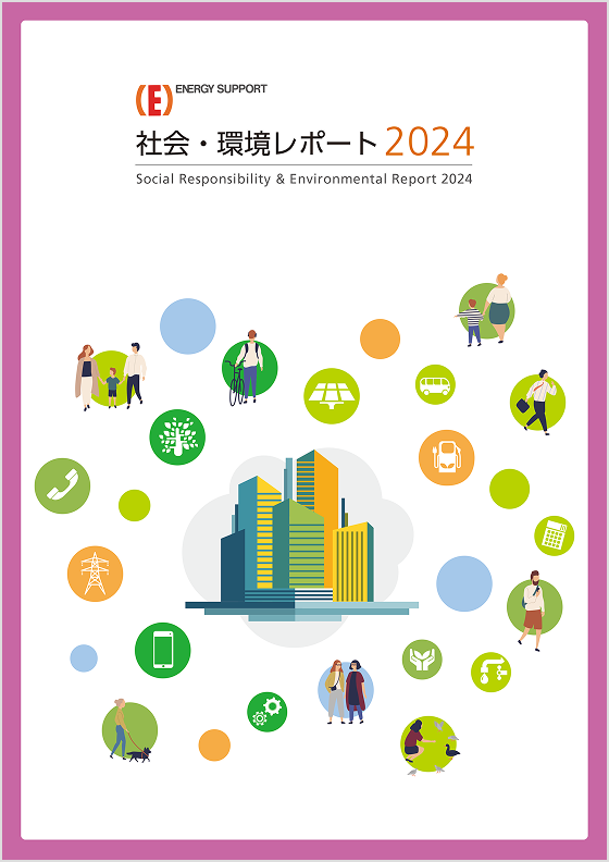 社会・環境レポート2024