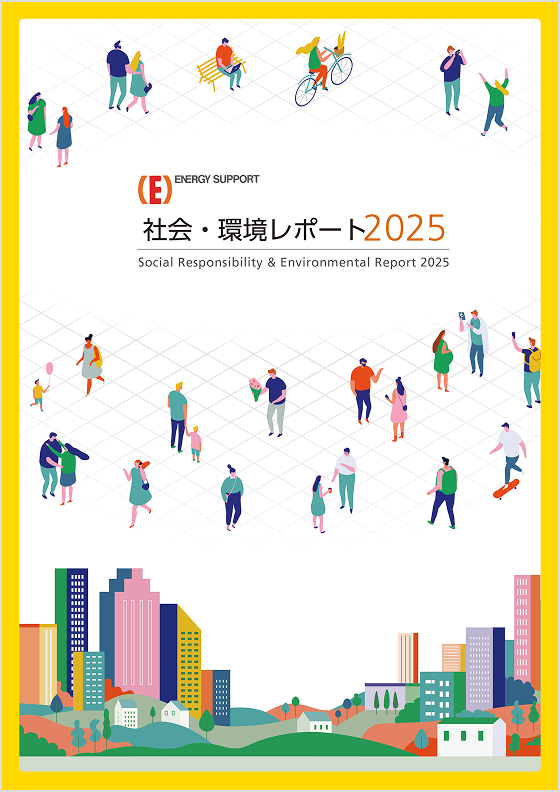 社会・環境レポート2025
