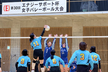 エナジーサポート杯女子バレーボール大会